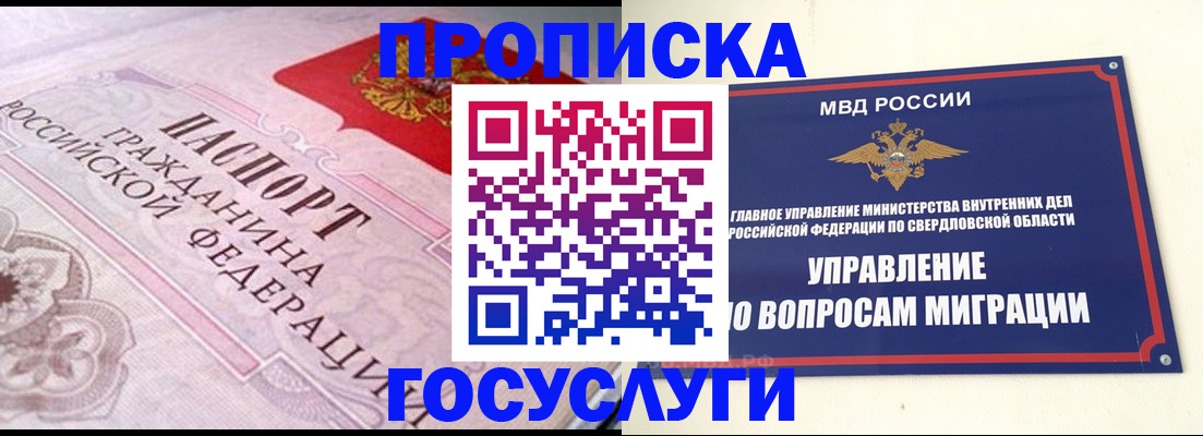 временная регистрация купить в Ульяновской области